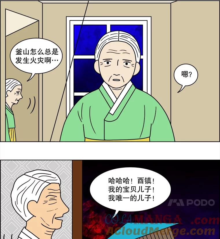 《双甲路边摊》104.玉春糖（13） 第16页