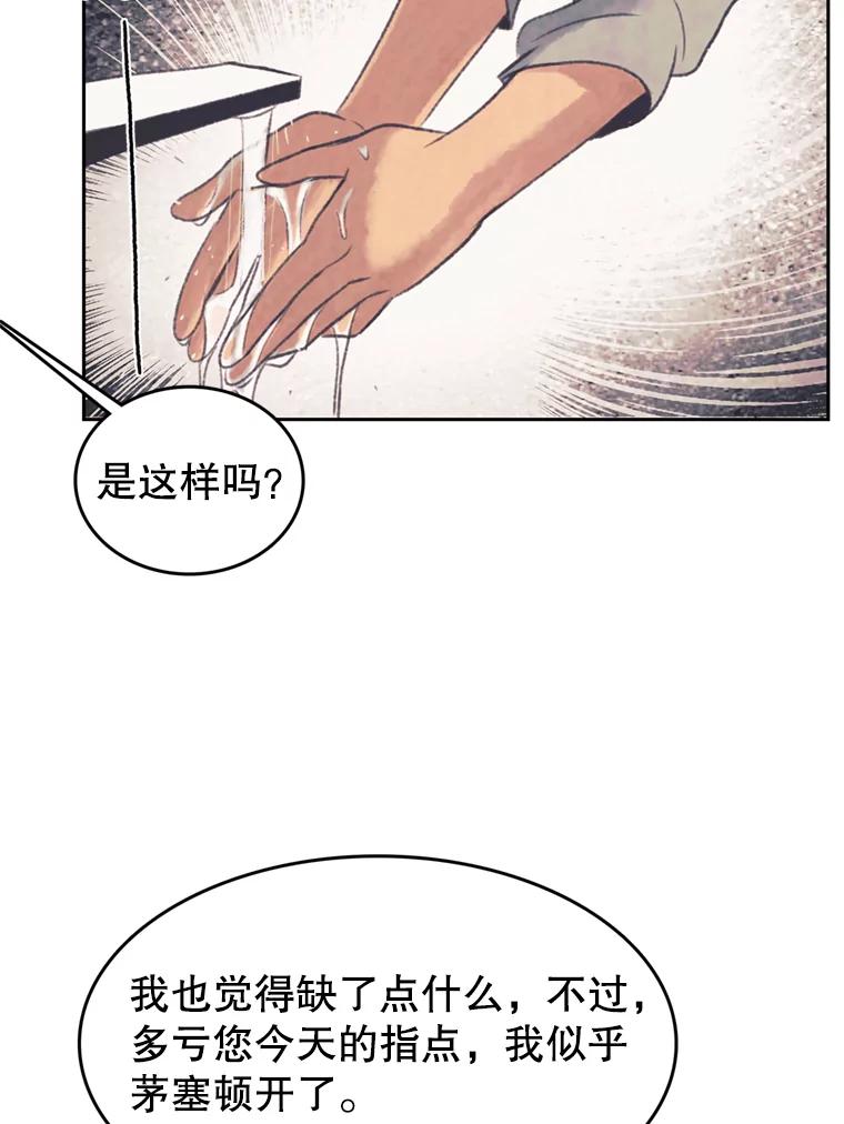 《欢迎收看书生秀》104.被否定的慧敏 第42页