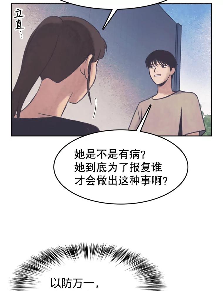 《欢迎收看书生秀》104.被否定的慧敏 第6页