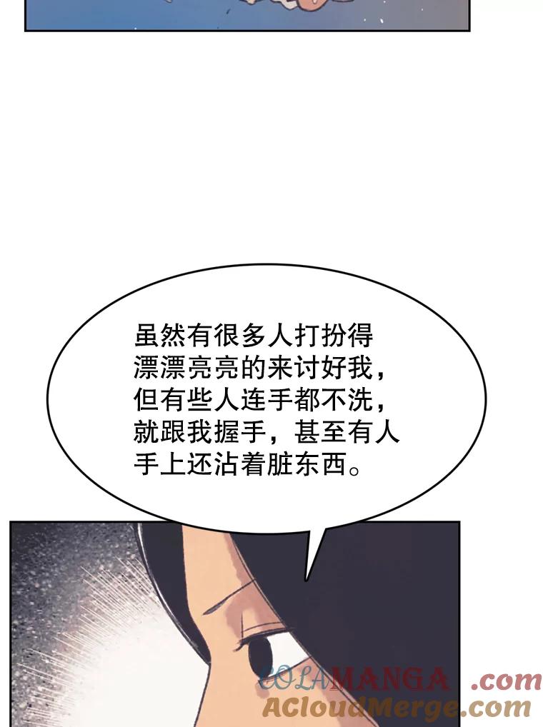 《欢迎收看书生秀》104.被否定的慧敏 第49页