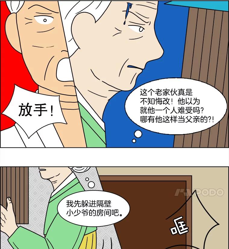 《双甲路边摊》104.玉春糖（13） 第20页