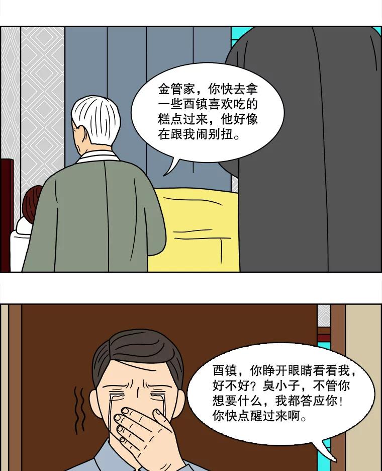 《双甲路边摊》104.玉春糖（13） 第3页