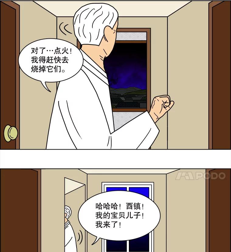 《双甲路边摊》104.玉春糖（13） 第24页