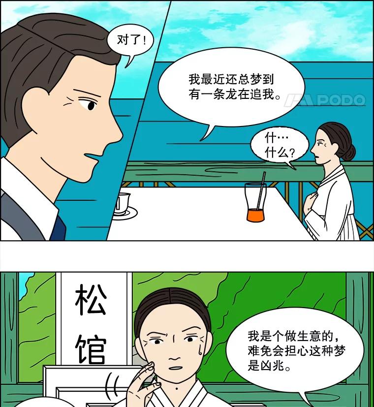 《双甲路边摊》104.玉春糖（13） 第48页