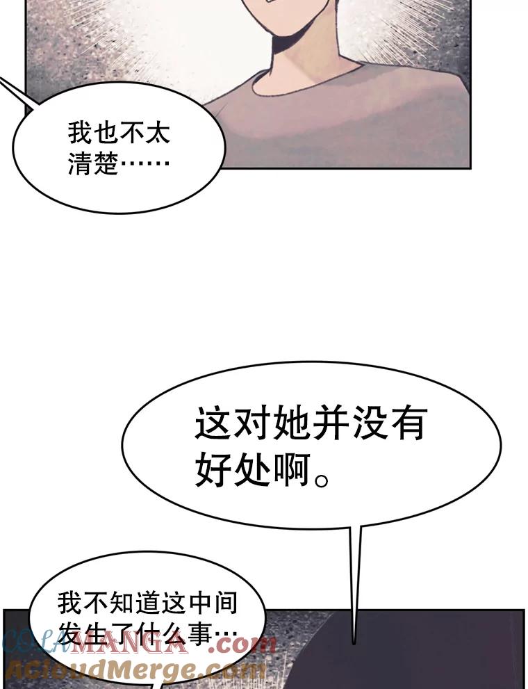 《欢迎收看书生秀》104.被否定的慧敏 第4页