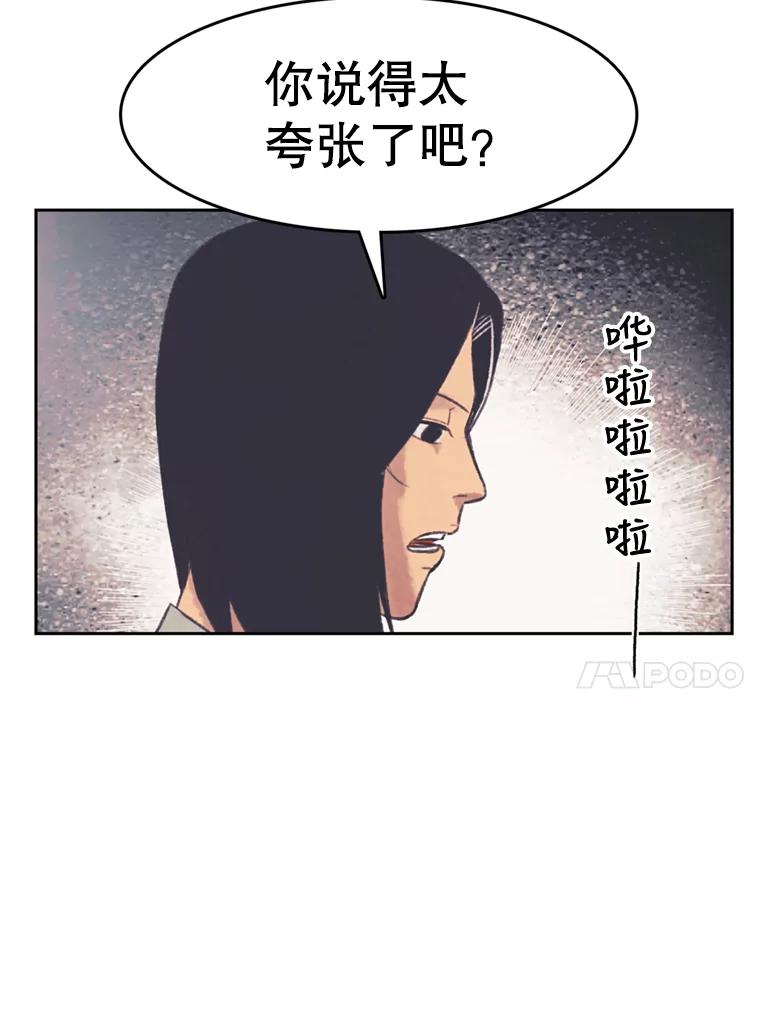 《欢迎收看书生秀》104.被否定的慧敏 第44页