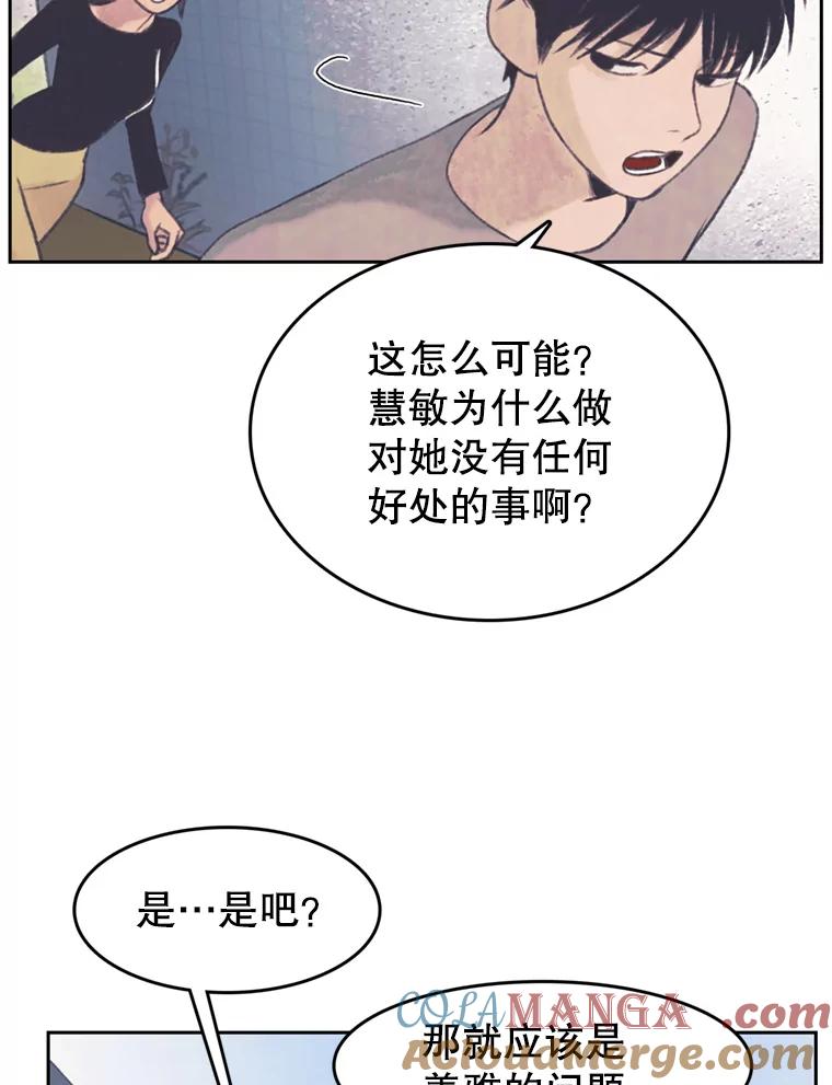 《欢迎收看书生秀》104.被否定的慧敏 第13页