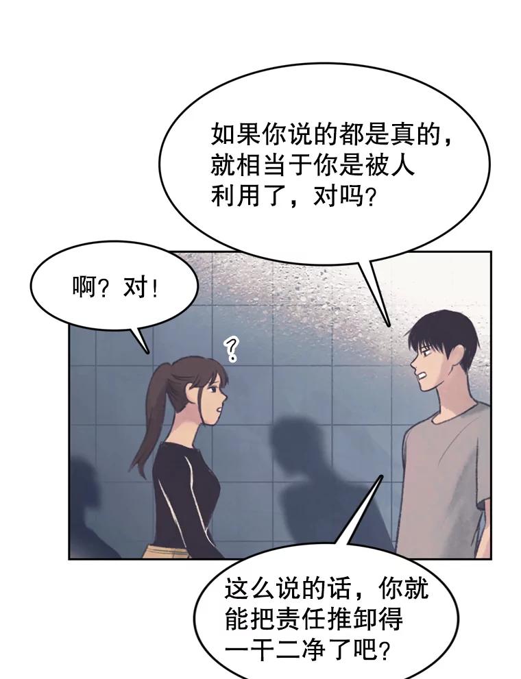 《欢迎收看书生秀》104.被否定的慧敏 第9页