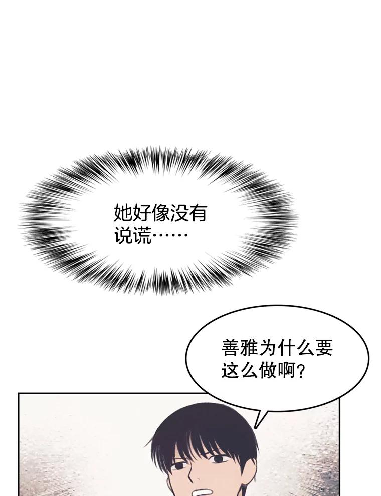 《欢迎收看书生秀》104.被否定的慧敏 第3页