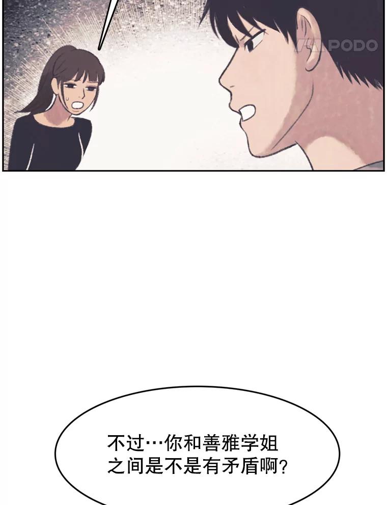 《欢迎收看书生秀》104.被否定的慧敏 第5页