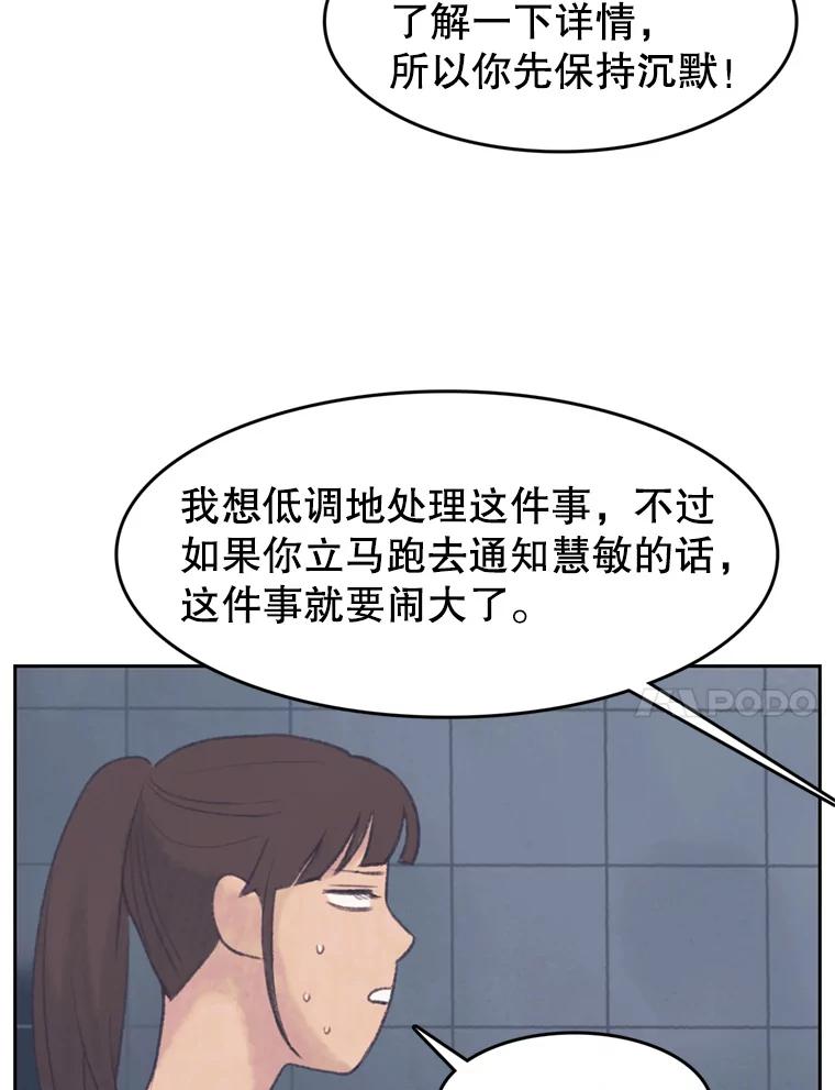 《欢迎收看书生秀》104.被否定的慧敏 第11页