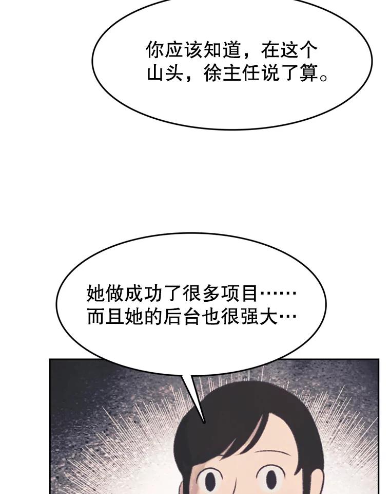 《欢迎收看书生秀》104.被否定的慧敏 第62页