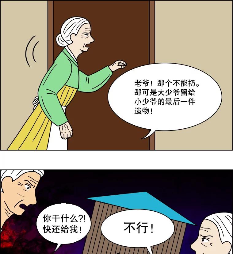 《双甲路边摊》104.玉春糖（13） 第18页