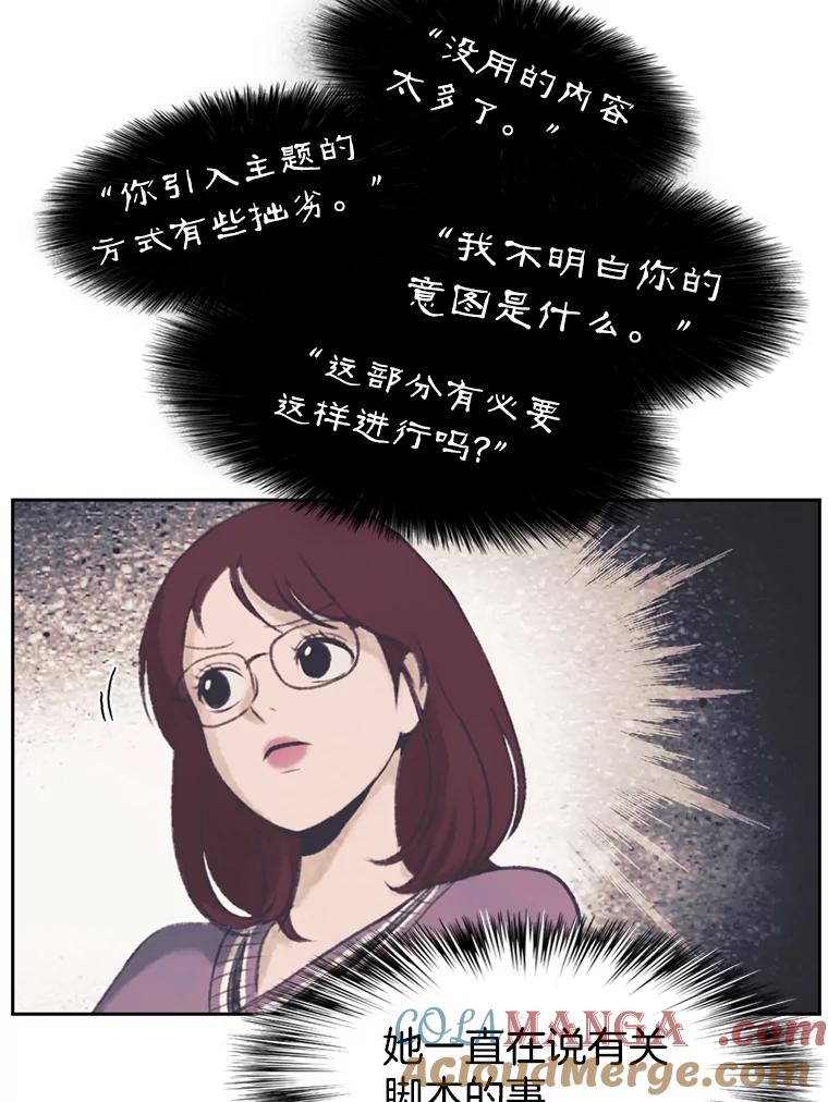 《欢迎收看书生秀》104.被否定的慧敏 第37页