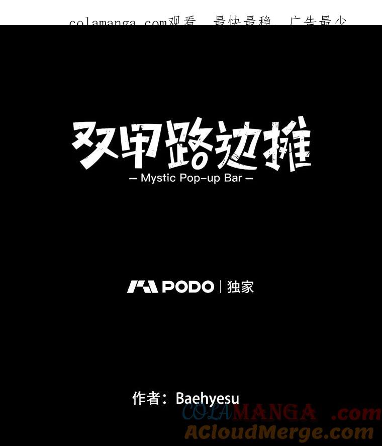 《双甲路边摊》104.玉春糖（13） 第1页