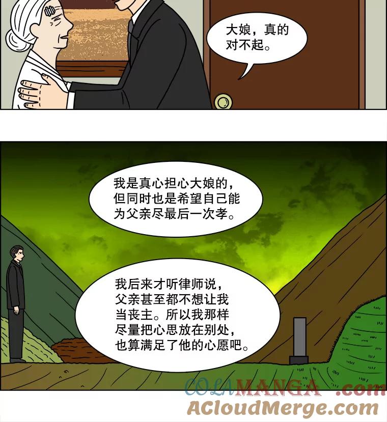 《双甲路边摊》104.玉春糖（13） 第37页