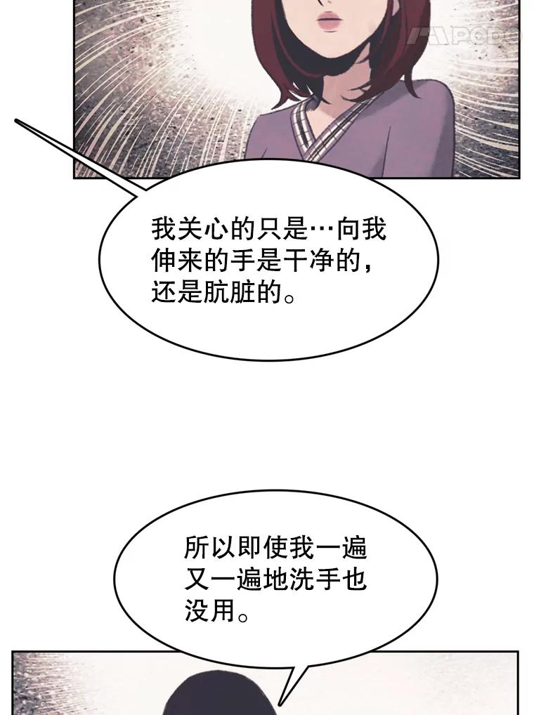 《欢迎收看书生秀》104.被否定的慧敏 第51页
