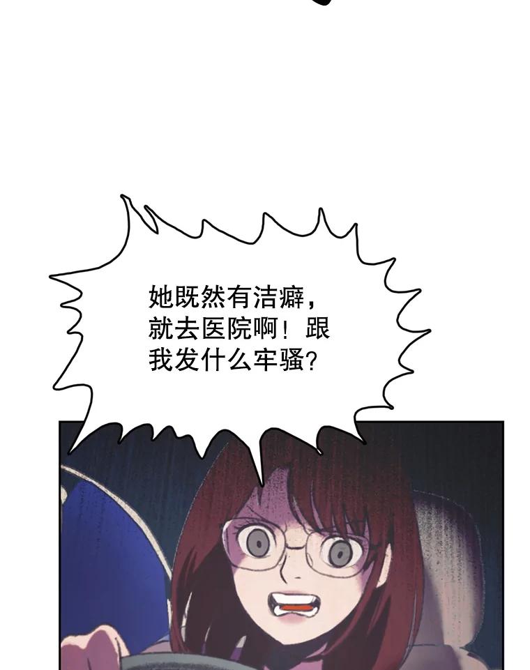 《欢迎收看书生秀》104.被否定的慧敏 第71页