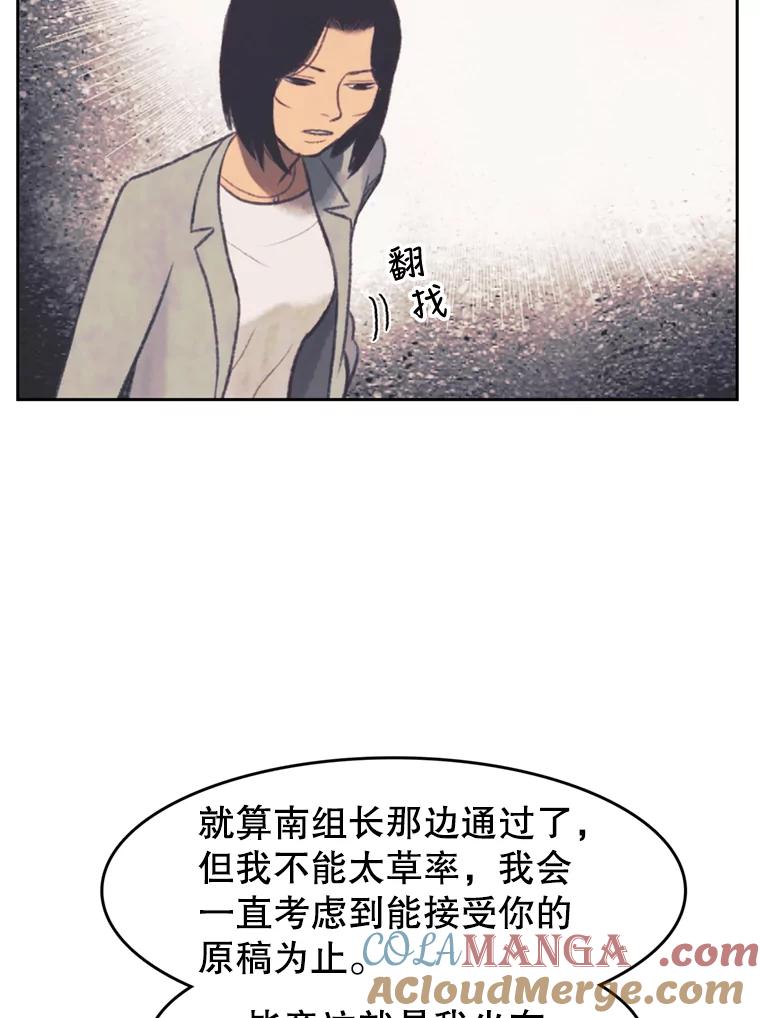 《欢迎收看书生秀》104.被否定的慧敏 第52页