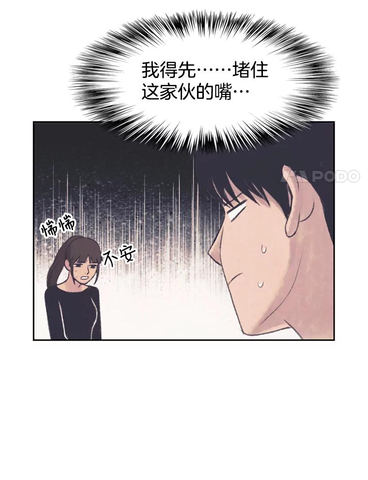 《欢迎收看书生秀》104.被否定的慧敏 第8页