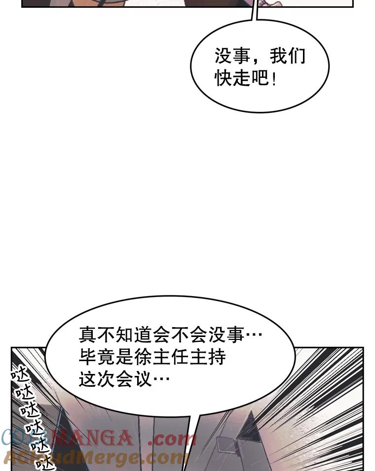 《欢迎收看书生秀》104.被否定的慧敏 第19页