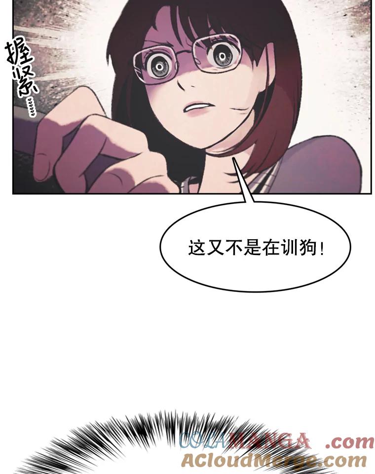 《欢迎收看书生秀》104.被否定的慧敏 第73页