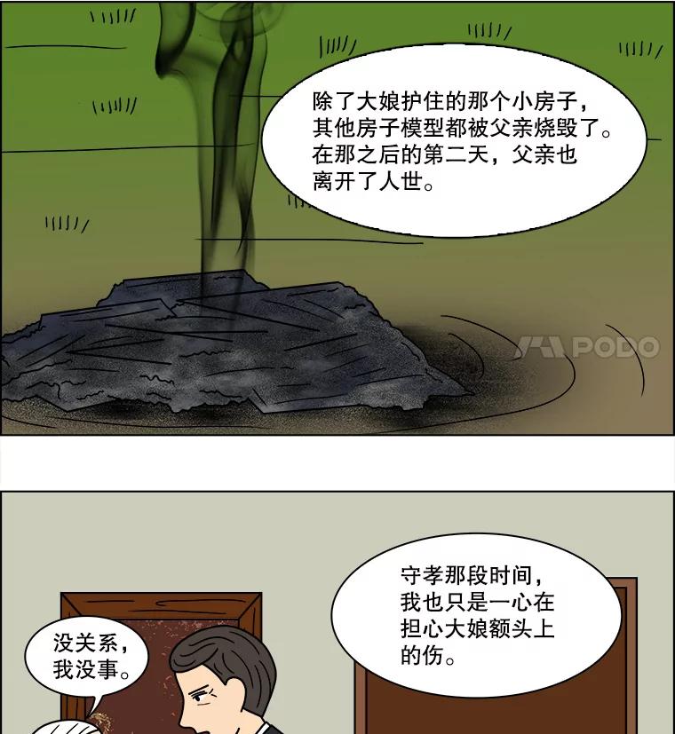 《双甲路边摊》104.玉春糖（13） 第36页