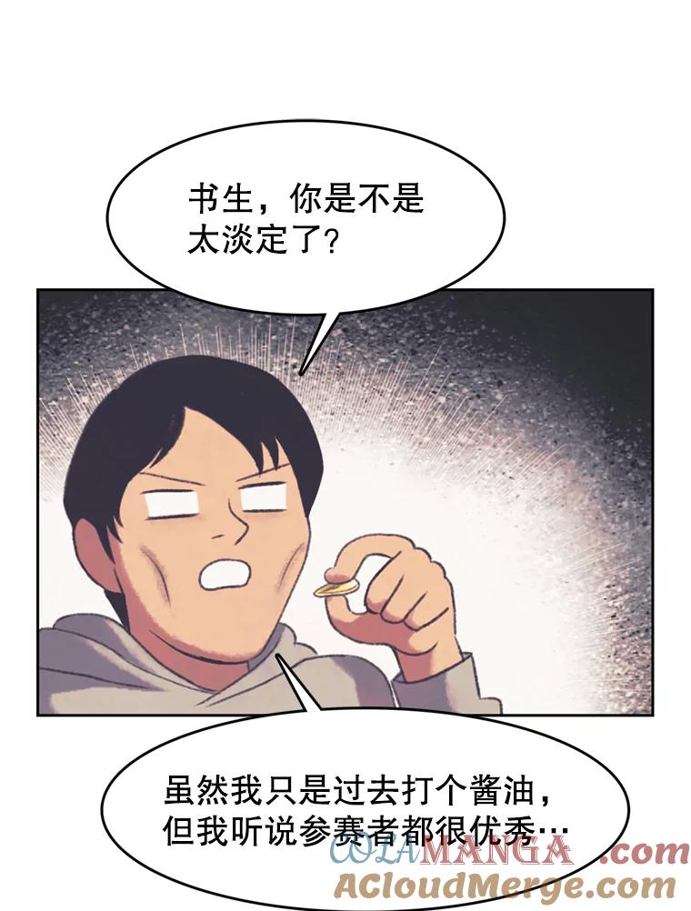 《欢迎收看书生秀》105.接受惩罚 第61页