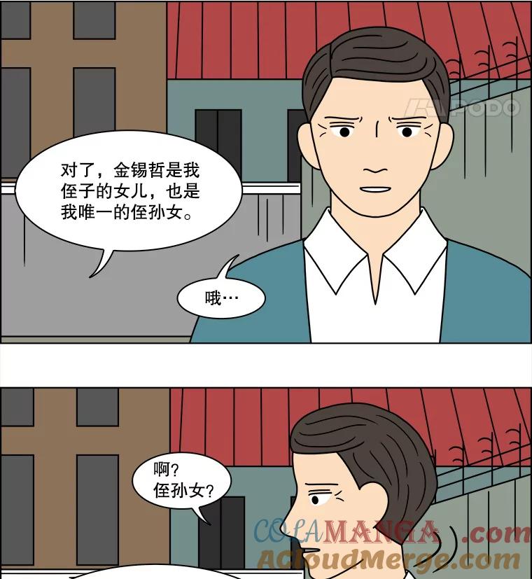 《双甲路边摊》105.玉春糖（14） 第52页