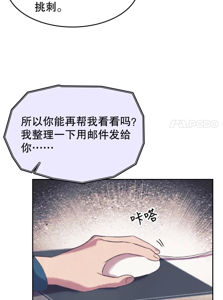 《欢迎收看书生秀》105.接受惩罚 第21页