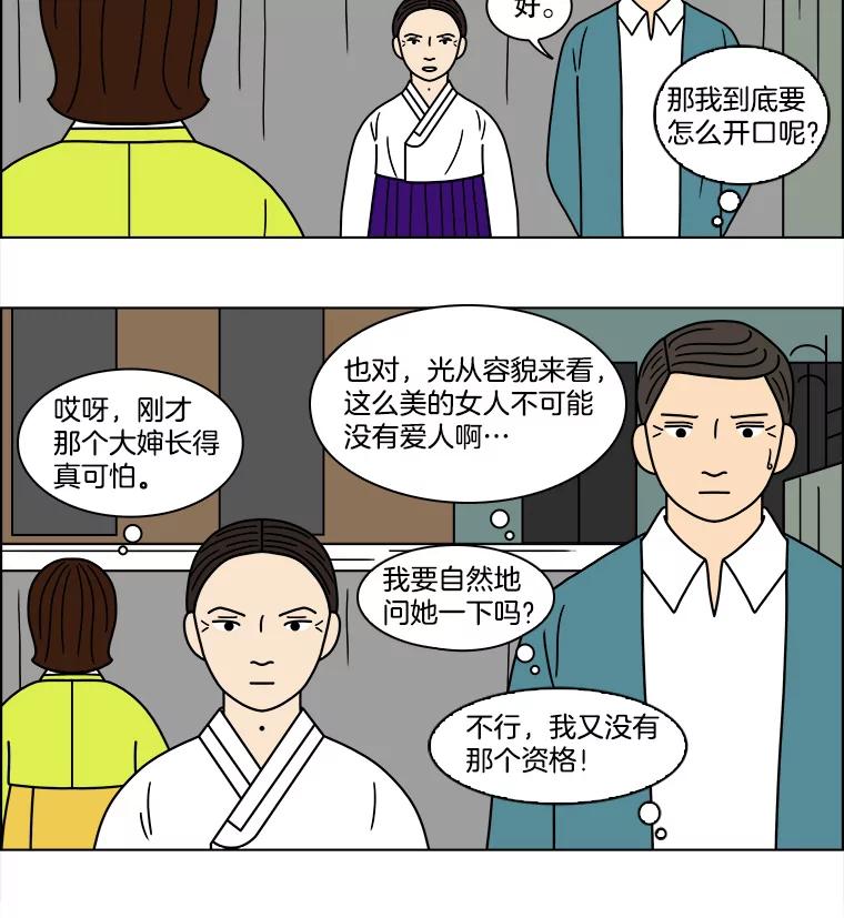 《双甲路边摊》105.玉春糖（14） 第47页