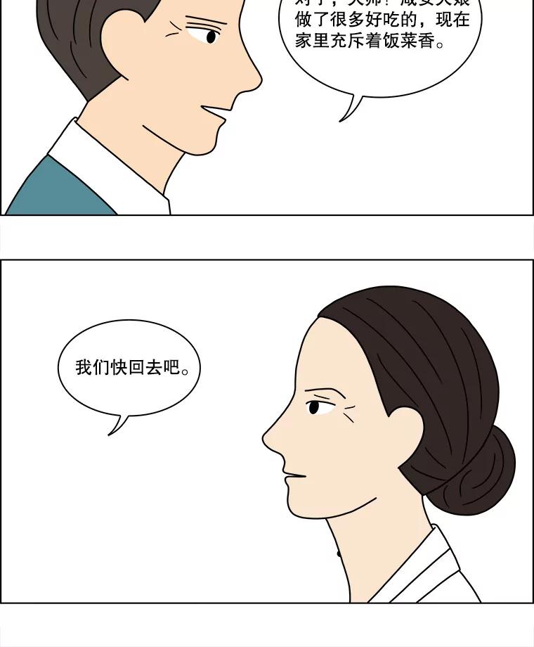 《双甲路边摊》105.玉春糖（14） 第56页