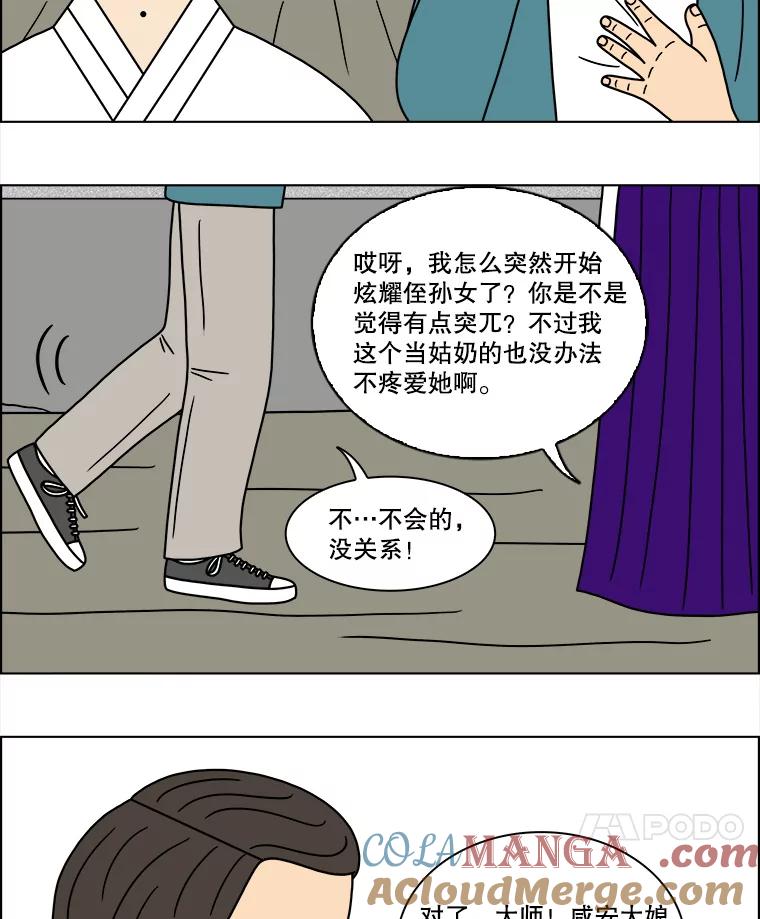 《双甲路边摊》105.玉春糖（14） 第55页