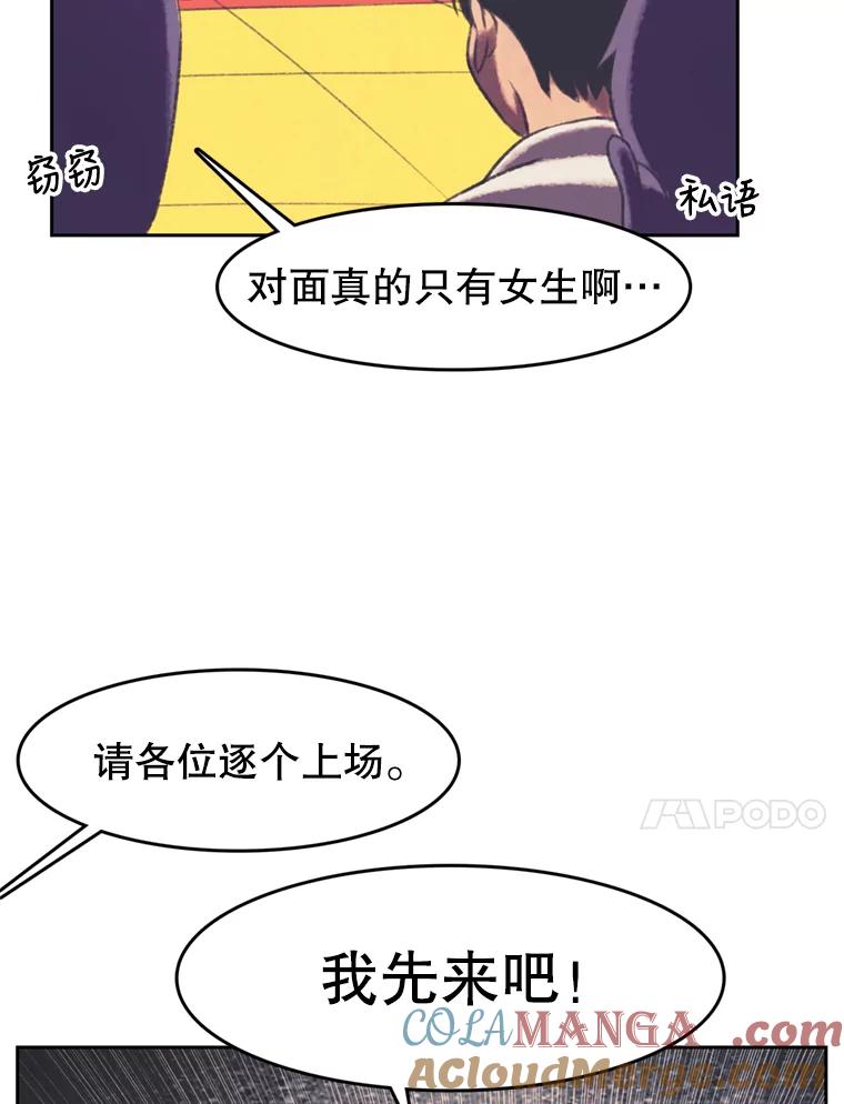 《欢迎收看书生秀》105.接受惩罚 第40页