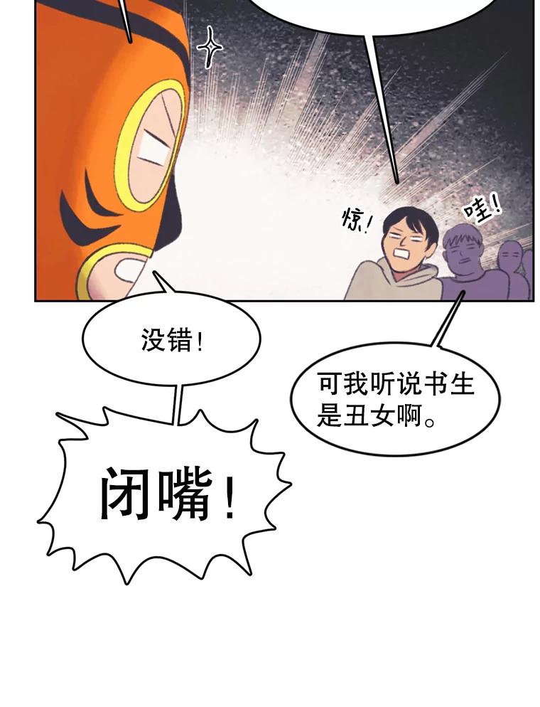 《欢迎收看书生秀》105.接受惩罚 第35页