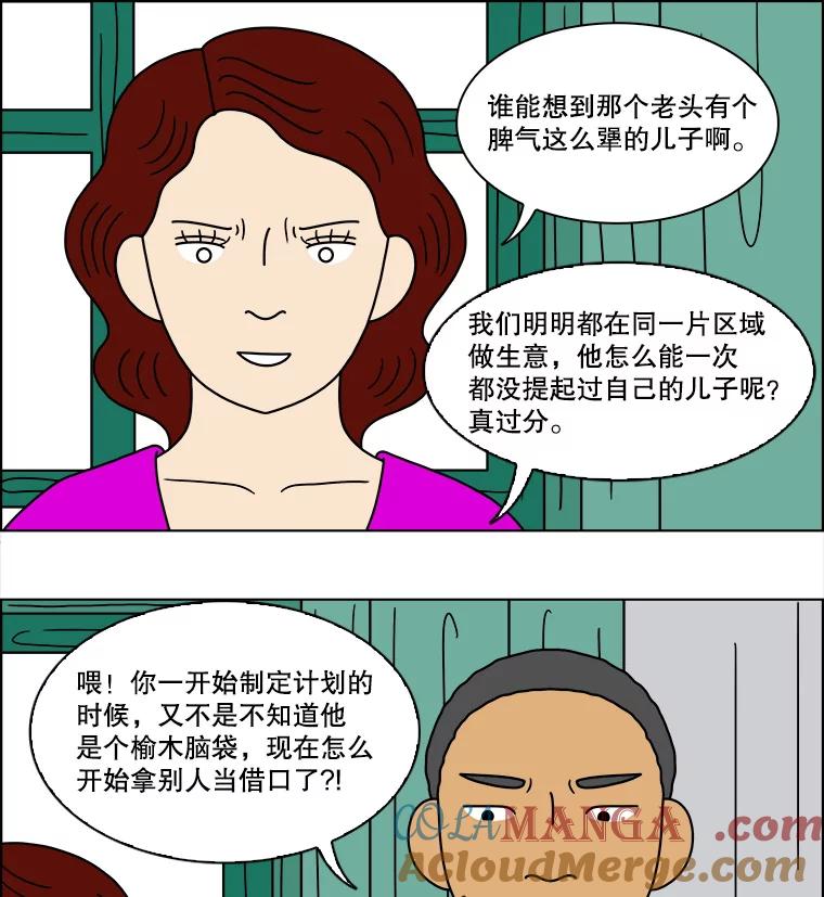 《双甲路边摊》105.玉春糖（14） 第22页