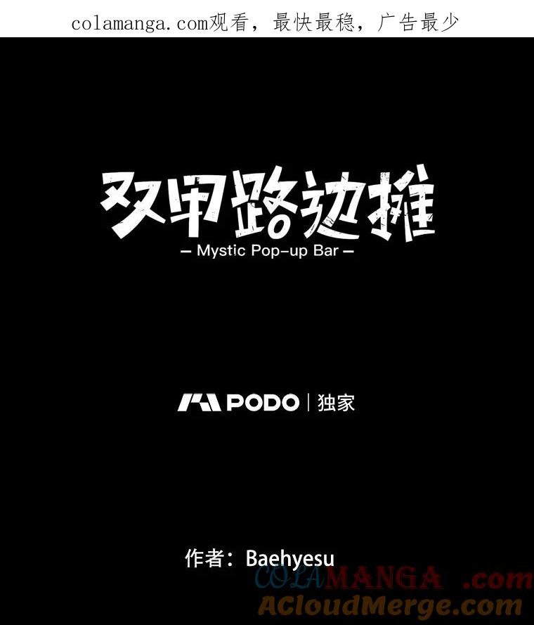 《双甲路边摊》105.玉春糖（14） 第1页