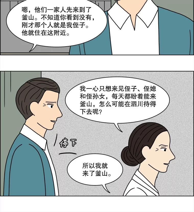 《双甲路边摊》105.玉春糖（14） 第53页