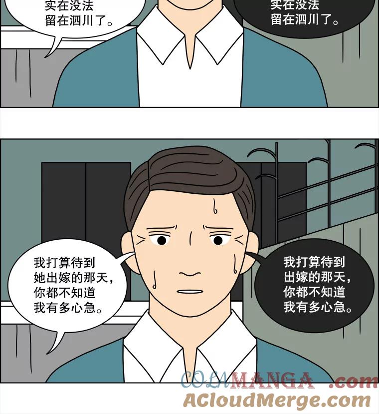 《双甲路边摊》105.玉春糖（14） 第49页
