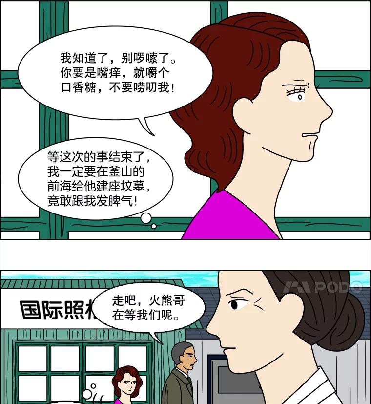 《双甲路边摊》105.玉春糖（14） 第24页