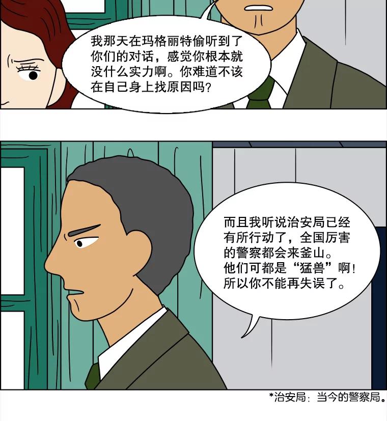 《双甲路边摊》105.玉春糖（14） 第23页