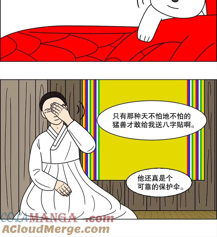 《双甲路边摊》105.玉春糖（14） 第37页