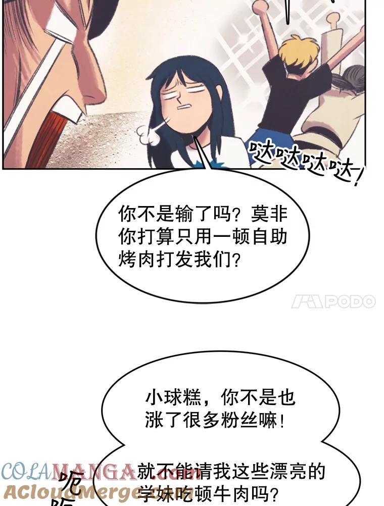 《欢迎收看书生秀》105.接受惩罚 第70页