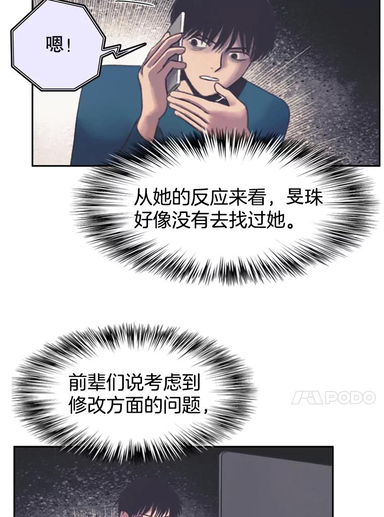 《欢迎收看书生秀》105.接受惩罚 第27页