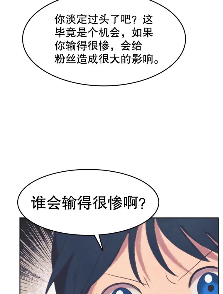 《欢迎收看书生秀》105.接受惩罚 第63页