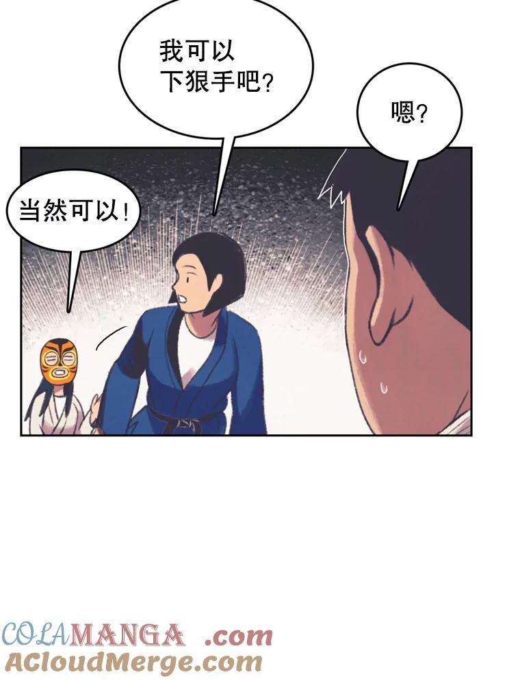 《欢迎收看书生秀》105.接受惩罚 第43页
