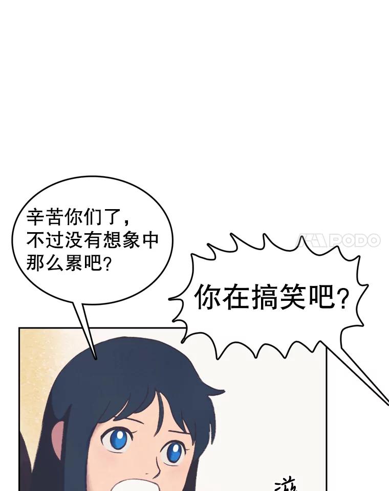 《欢迎收看书生秀》105.接受惩罚 第57页