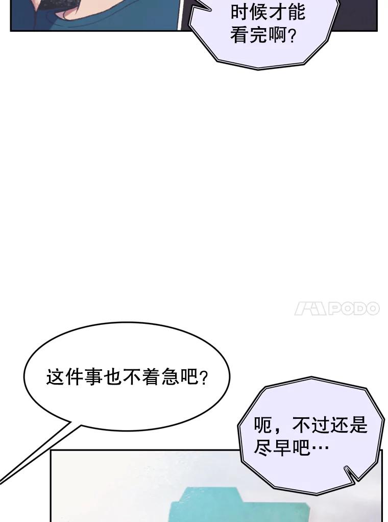 《欢迎收看书生秀》105.接受惩罚 第24页