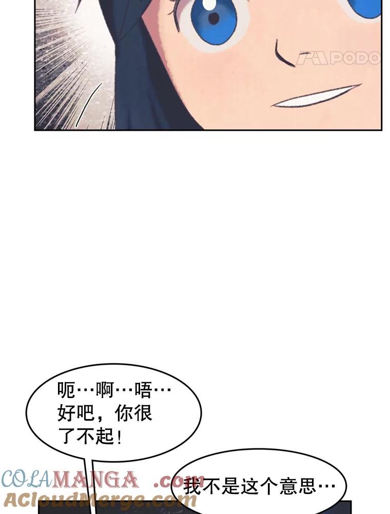 《欢迎收看书生秀》105.接受惩罚 第64页