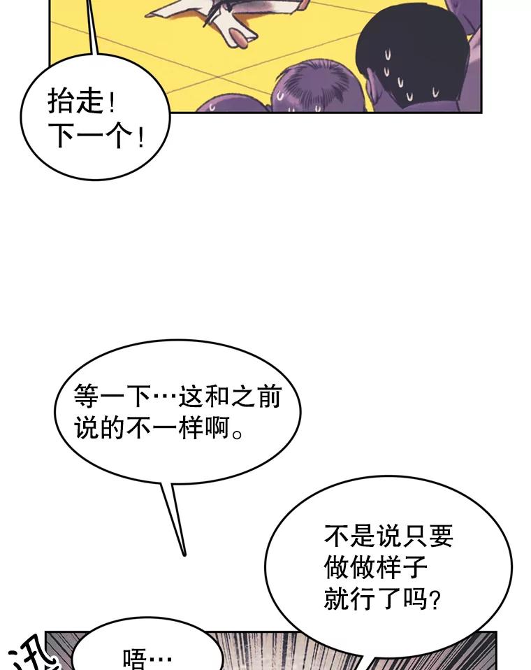 《欢迎收看书生秀》105.接受惩罚 第48页